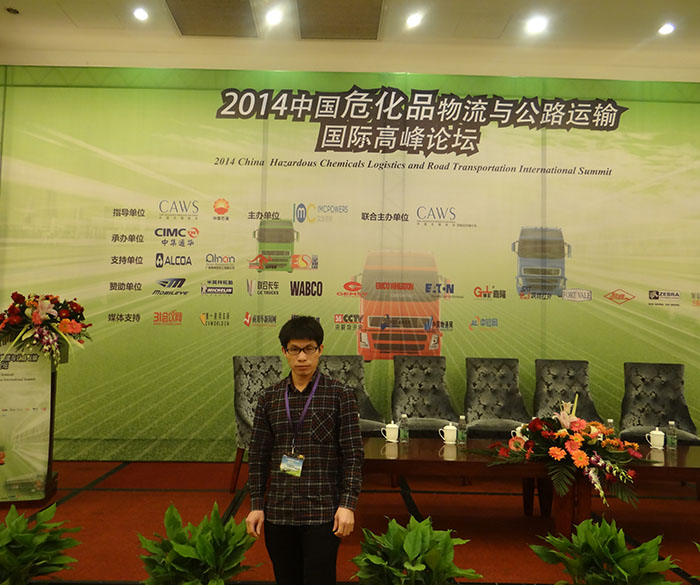 危險(xiǎn)品運(yùn)輸 國(guó)際高峰論壇
